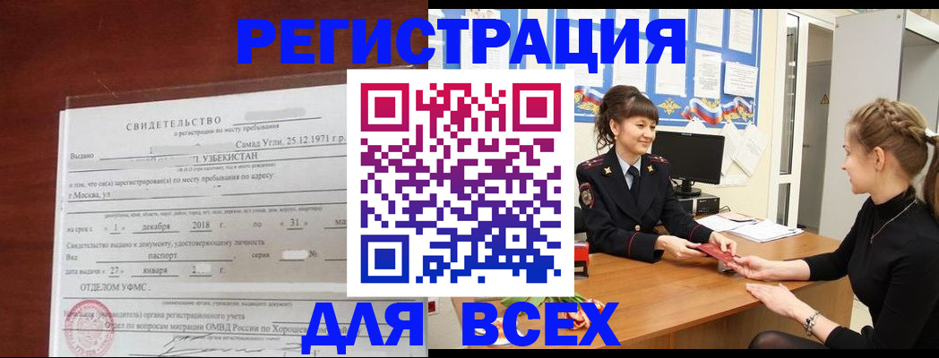 временная регистрация 2025 в Ногинске