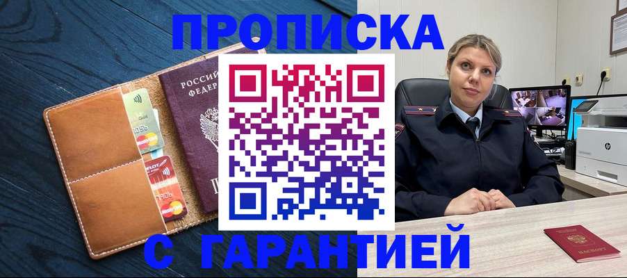 прописка в квартире в Ногинске