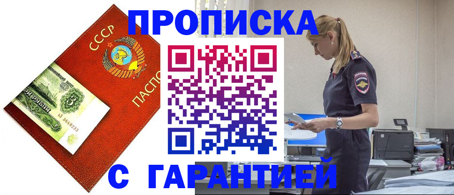 прописка в квартире в Ногинске