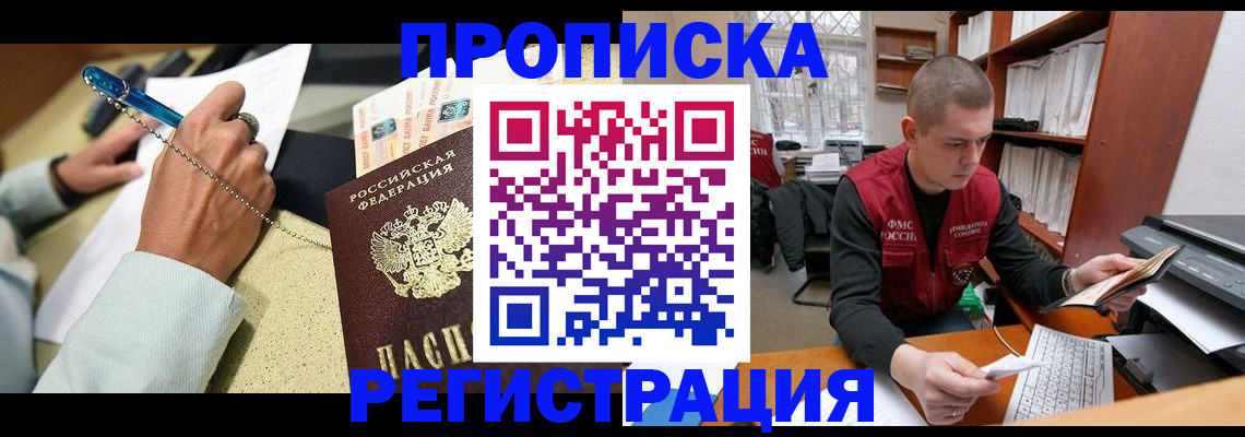 временная регистрация для школы в Ногинске